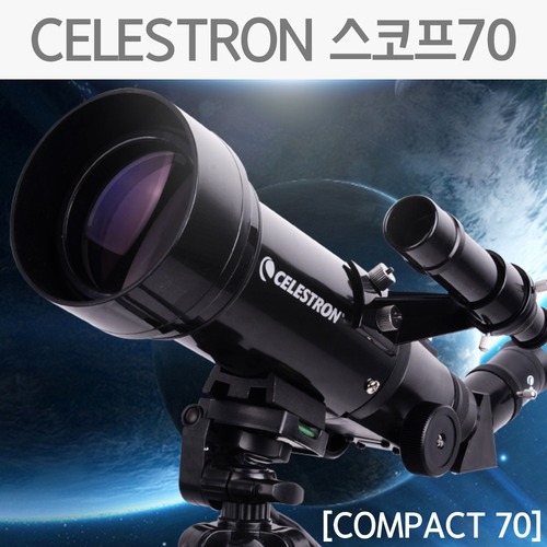 CELESTRON 스코프70(COMPACT70)